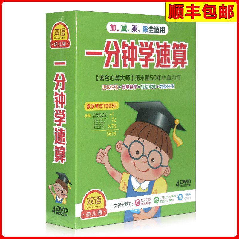 Early childhood education CD-ROM One minute to learn to count Children's parenting teaching materials video HD Blu-ray DVD CD-rom