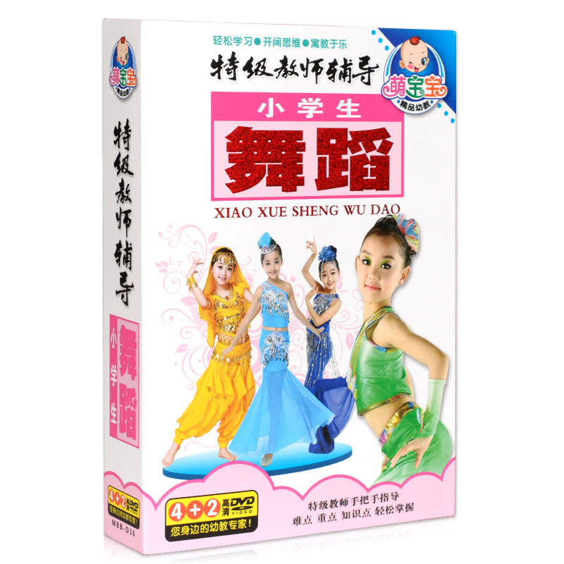Genuine DVD disc young children learn to dance and dance children's song and dance video DVD disc