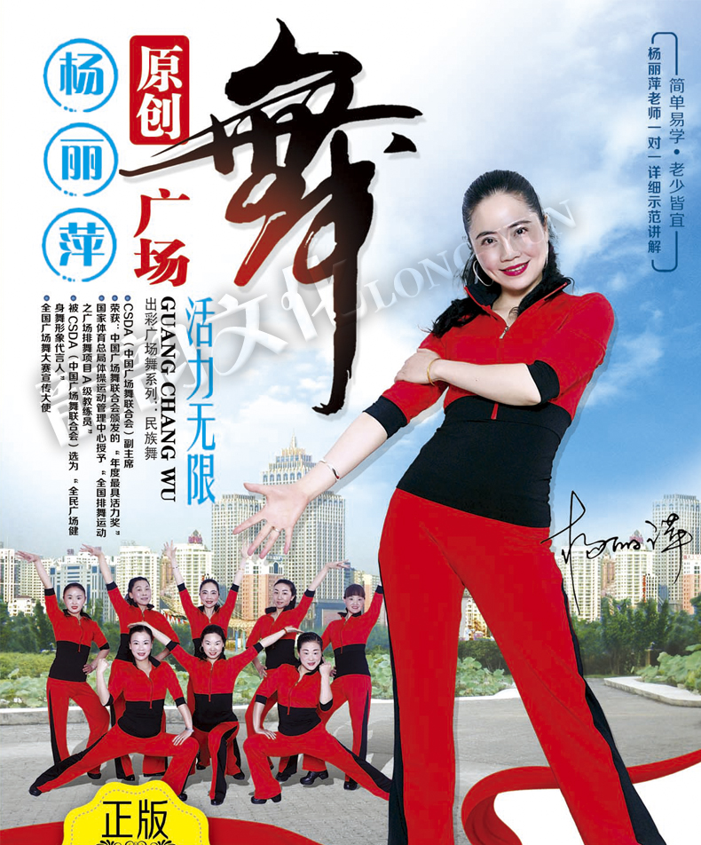 正版杨丽萍广场舞DVD教学视频教程光盘 中老