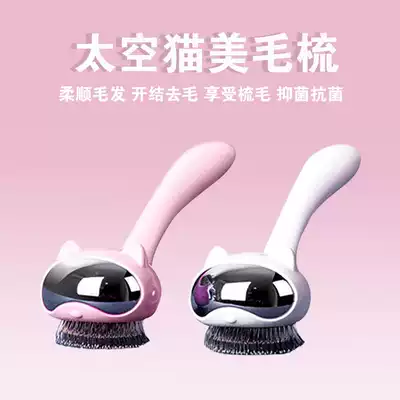 Space cat hair brush, needle comb, hair removal, Shell, floating hair, special artifact, hair removal cleaner for pets