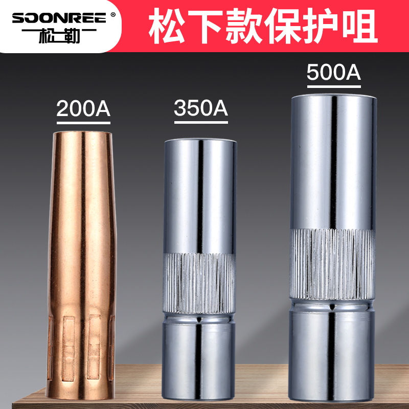 Songle gas shielded welding machine Panasonic 200A copper nozzle two welding machine welding gun accessories protective nozzle sleeve