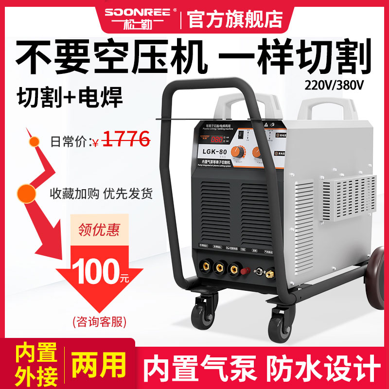 Sonler LGK-80 120 plasma cutting machine built-in air pump 220v integrated electric welding dual-purpose industrial grade 380v