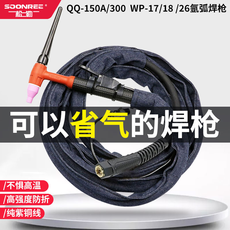 Songle QQ-150A 300a air-cooled argon arc welding machine welding gun head WP-17 26 18 water-cooled welding handle wire fittings