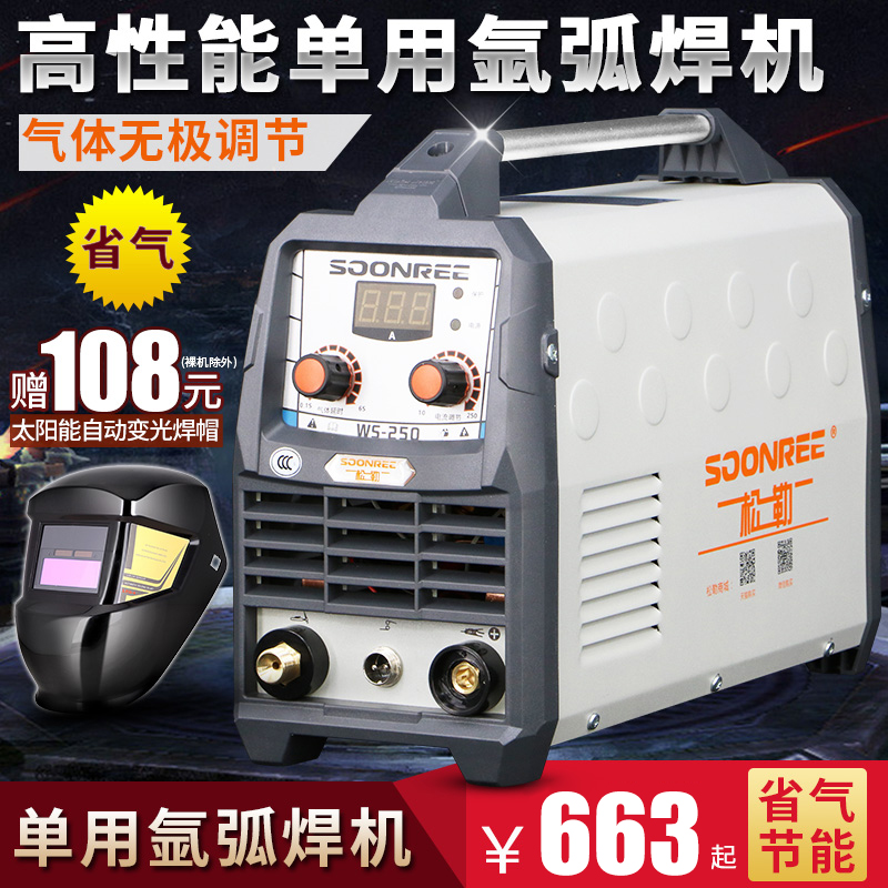 Songle WS-200 250 inverter DC stainless steel 220V argon arc welding machine single use welding machine accessories