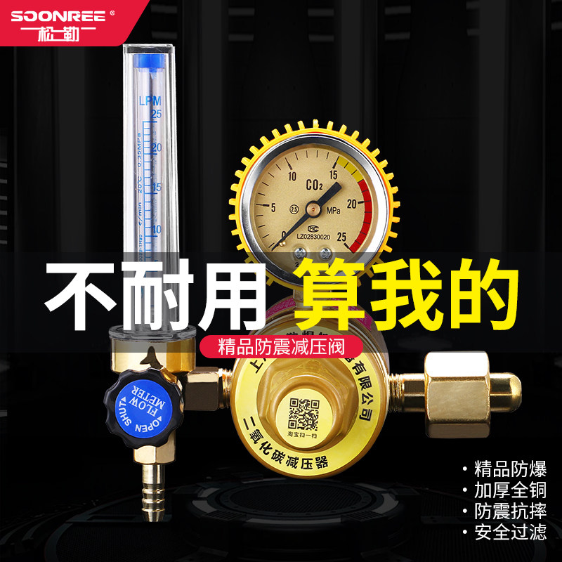 Songle two oxygen welding machine CO2 heating gas meter 36V220V pressure reducer Two protection welding machine accessories pressure reducing valve