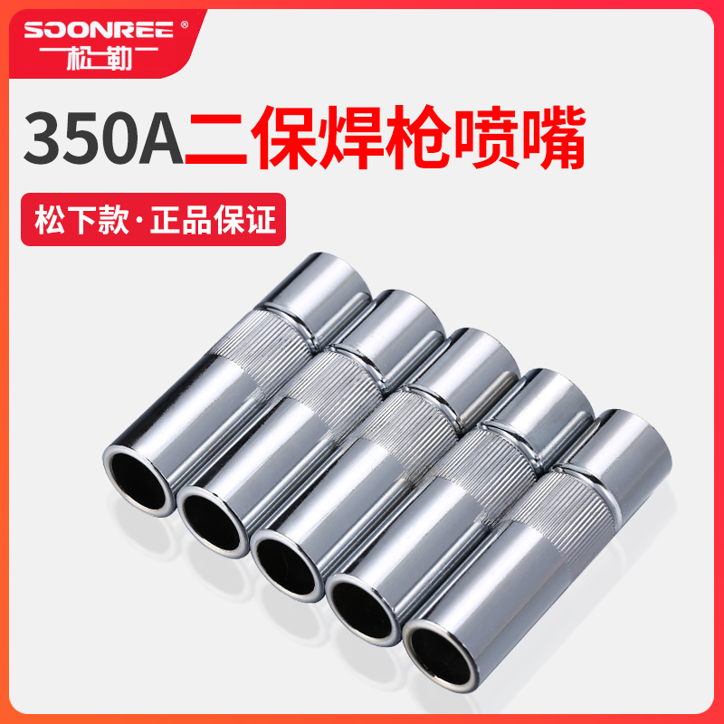 Shanghai Songle gas protection welding machine Panasonic 350A two welding gun accessories straight-mouth protective nozzle cover thickened copper nozzle