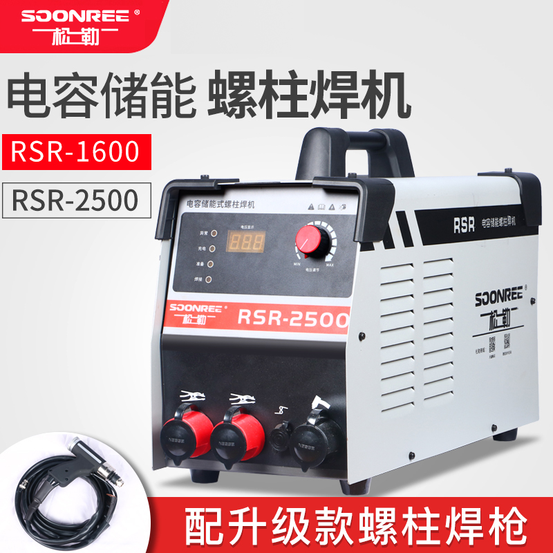 Factory direct sales Songle RSR-2500 capacitor energy storage stud welding machine Bolt sign welding machine insulation nail seed welding machine