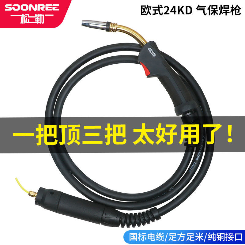 Songle carbon dioxide gas shielded welding machine European-style 24KD national standard welding torch European-style second protection welding machine accessories