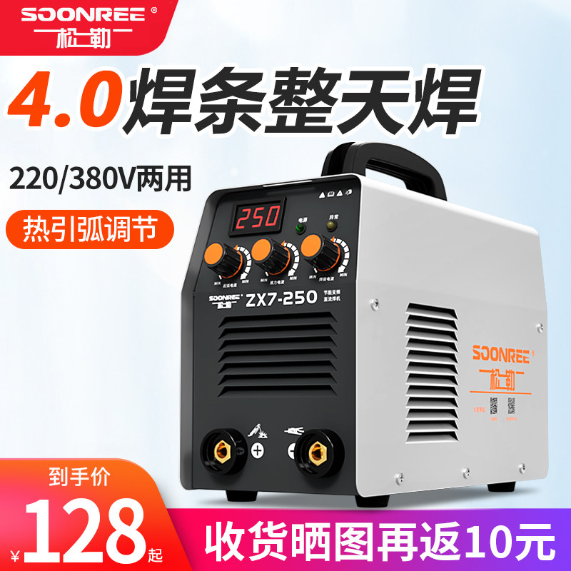 Songle 250 315 household 220V 380V dual-purpose automatic dual-voltage small portable all-copper electric welding machine