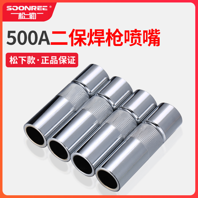 Songle Carbon Dioxide Gas Fidelity Machine Panasonic 500 Gas Fidelity Welding Gun Accessories Straight Mouth Red Copper Spray Nozzle Protective Mouth Cover