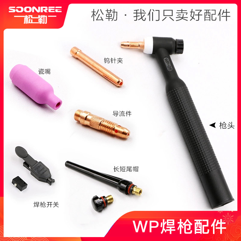WP-17 18 26 Argon arc welding torch head accessories Porcelain mouth Porcelain nozzle Tungsten needle chuck diversion parts Long and short tail cap gun