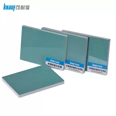 20 years of integrity management Knaufu gypsum board 9 5 moisture-proof gypsum board moisture-resistant board waterproof board