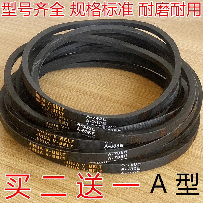 A-740 742 747 750 755 760 780 785 790 795 800 810E Washing Machine Belt