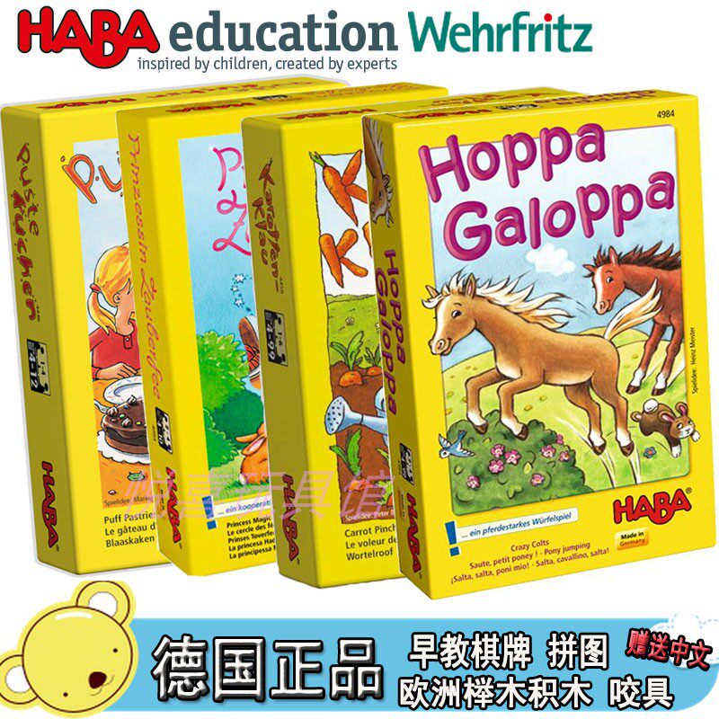 German HABA 4-year-old child early education 4446 4094 4415 4465 4984 4459 focused memory