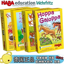 German HABA 4-year-old child early education 4446 4094 4984 4459 4415 4465 focused memory