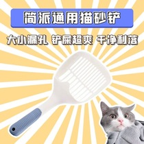 Cat litter shovel cat poop shovel artifact cat basin cat poop iron shovel small hole cat sand dispenser large simple pet supplies