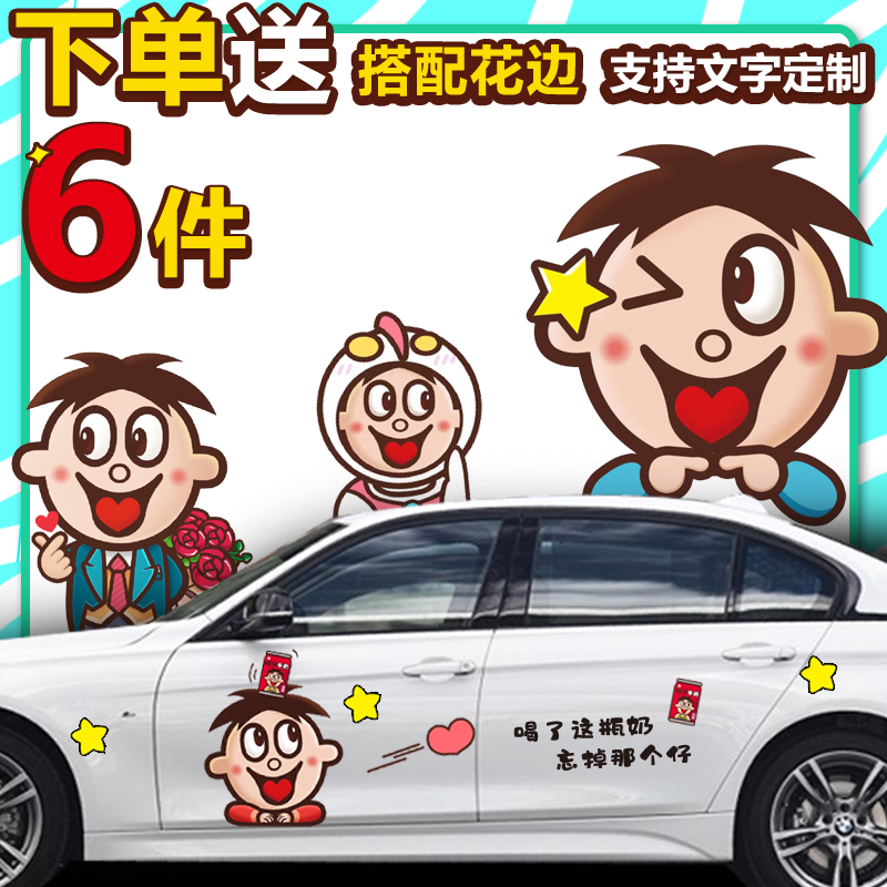 Wangzai milk car stickers pull flowers on both sides of the body personality funny creative decoration car stickers scratch occlusion