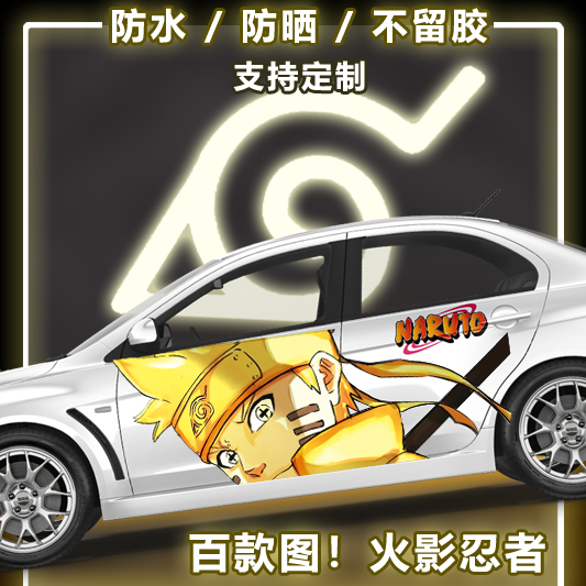 Naruto car stickers on both sides of the body Naruto Payne Xiao organization anime decoration car stickers scratch occlusion