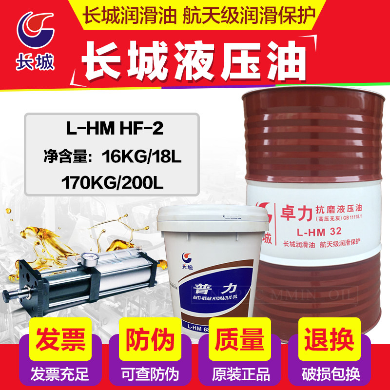 Great Wall anti-wear hydraulic oil Zhuoli L-HM32#46#68 original vat lubricating oil 18L170KG