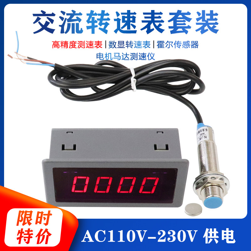 220V AC high precision digital tachymeter tachometer motor tachometer with Hall sensor