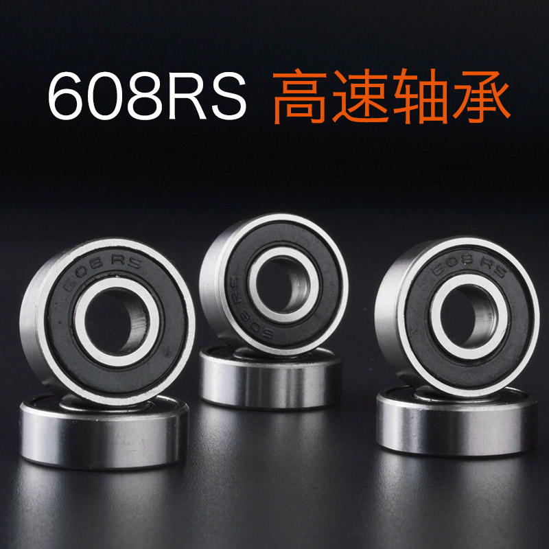 Roller skating bearings High-speed silent ice skating roller skating speed skating shoes 608RS roller shaft straight double row wheel pass special bearings