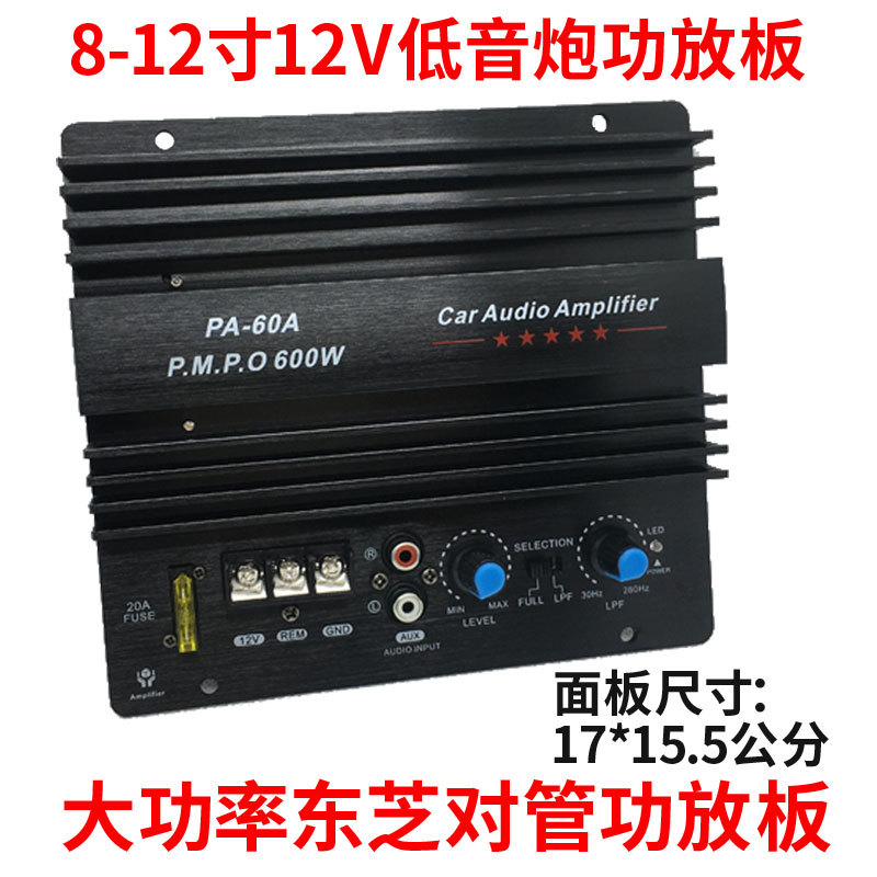  600W Full-Range Pure Subwoofer Amplifier Board High-Power 12V Imported Pair of Transistors 8-15inch Car Modification Subwoofer