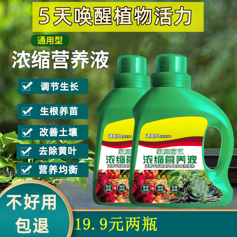Huge amount of flower-growing general-purpose plant nutrient solution gardening flower fertilizer flower-raising concentrated flower and grass leaf fertilizer Chenxiang carefully selected