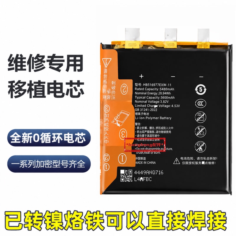 Applicable to Pura80 Battery Cell P80Pro+ P80Ultra Replacement Battery Cell Hb516977Exw-11 Single Battery Cell Applicable to Pura80 Battery Cell P80Pro+ P80Ultra Replacement Battery Cell Hb516977Exw-11 Single Battery Cell