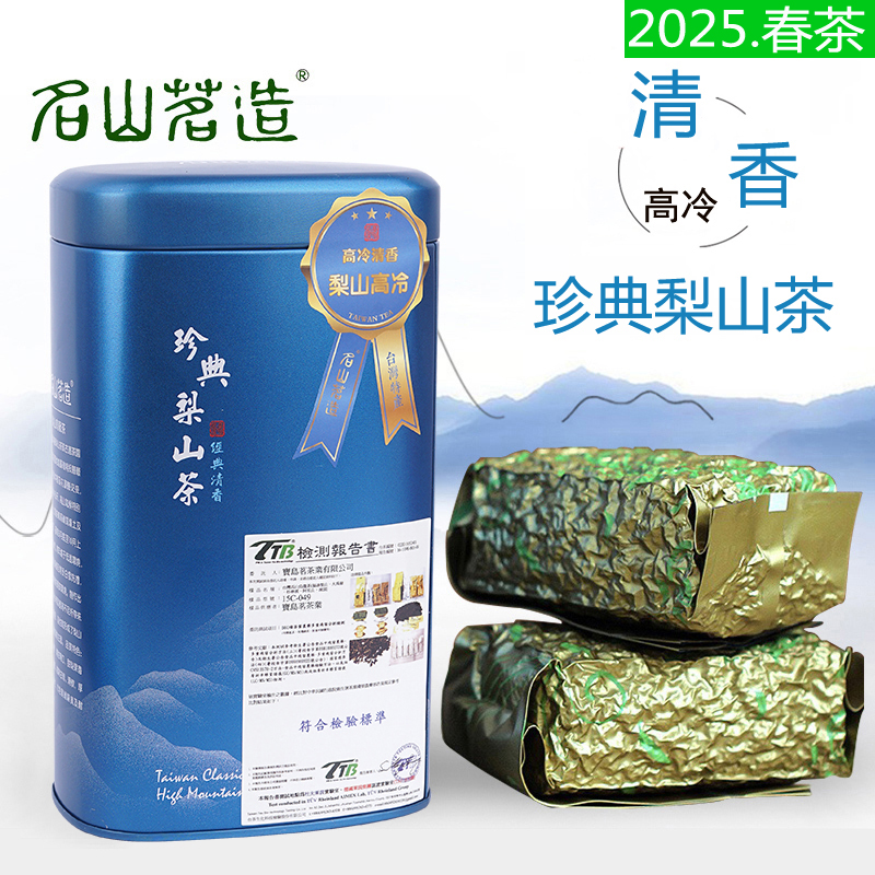 臺灣精萃大禹嶺茶300g 經典清香大禹嶺高冷茶高品質茶葉名山茗造