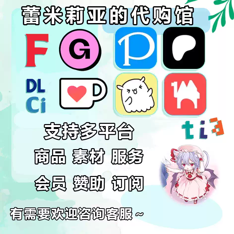 booth代購數字商品模組模型代購網站畫師作者會員代購！