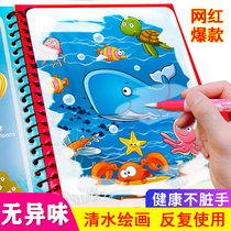 Childrens water paintings This repeated graffiti clear water Painting Book picture books Kindergarten Baby Puzzle painted and painted coloring book