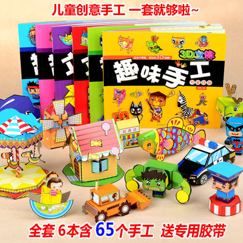 Children's paper-cut handmade 3-6 years old kindergarten baby puzzle DIY production material three-dimensional fun origami book toy