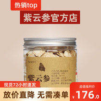 Purple cloud ginseng (buy two get one free) official 15-year-old wild mountain purple ginseng 50g slices support anti-counterfeiting certification