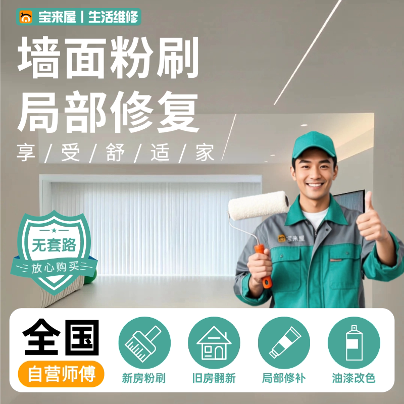 Wall Painting Services, Wall Repainting, Repair, Latex Paint, Labor and Materials Included, Putty Scraping, Restoration, Renovation, Painter's Services On-Site