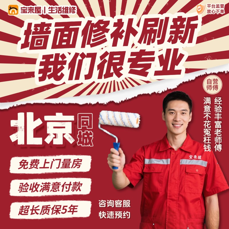 Beijing wall painting service, painters puttying, renovation of old houses, painting, tiles, new wall repairs, door-to-door repairs