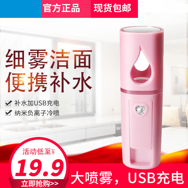 loveme nano spray hydrating instrument cold spray machine portable face moisturizing steamer beauty instrument humidification artifact