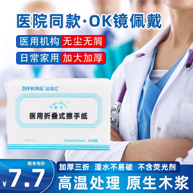 Medical polished hand paper folding thickened sterile disposable paper belly-through disinfection myopia OK mirror dry hand paper towel-Taobao