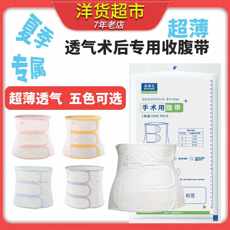 Postpartum gauze abdominal belt for pregnant women, cesarean section, confinement, postoperative corset belt, summer ultra-thin