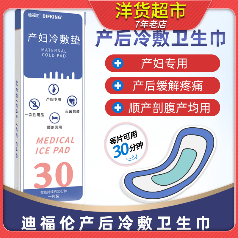 Perineal cold compress pad for labor pack
