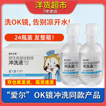 爱尔小熊冲洗液硬性角膜塑形镜RGP OK镜眼镜盐水冲洗护理液24瓶