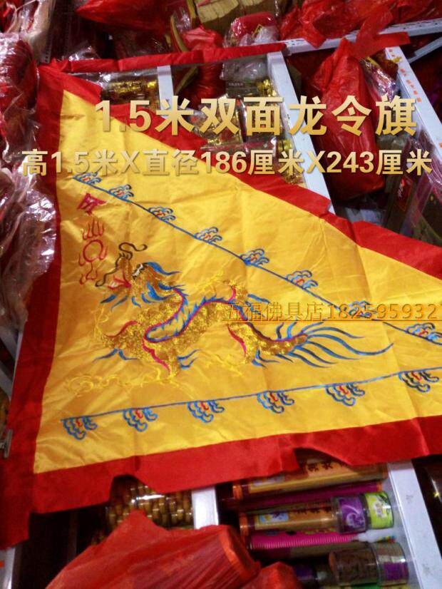 1 5 m car gold double-sided embroidered dragon double dragon triangle flag five-color flag color flag with flag Buddha Flag Joe relocating to the show Prop Banner