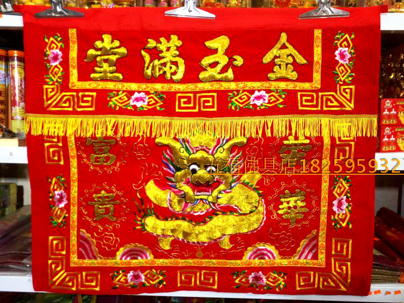 Five Fu Festive embroidery New Rong Hua Fugui Convex Dragon Head Table Circumference God Case Cloth Eight Fairy Table Nepotism Table Skirt Table Cloth Clothing