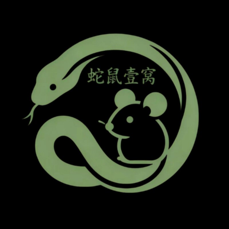 蛇属壹窝小白鼠