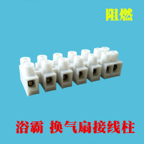 Yuba accessories Integrated ceiling ventilation fan Household appliances Terminal blocks Terminal blocks Connecting wire Device connectors