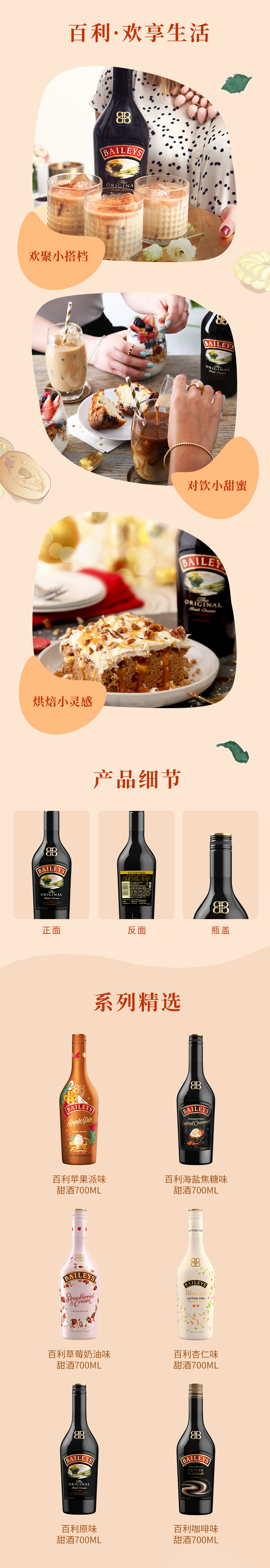 百利 baileys 世界第一的利口酒 500ml*2瓶 图5