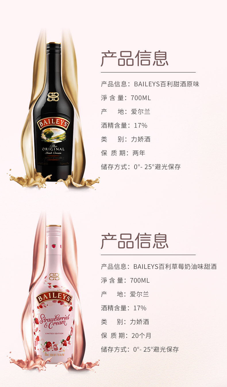 百利baileys 甜酒 原味+草莓味 力娇酒 700ml*2瓶 图2