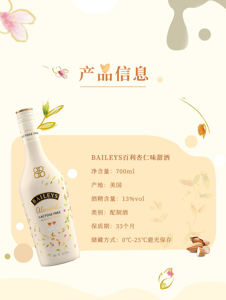 美国进口  Baileys 百利甜酒 新杏仁味 700ml 图2