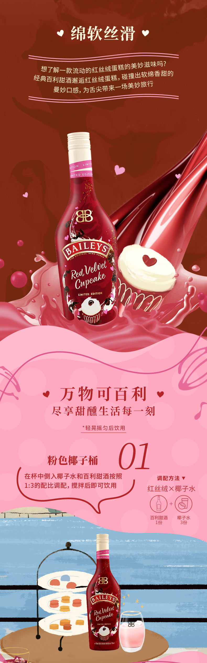 Baileys 百利甜酒 红丝绒蛋糕味 700ml 券后99.06元包邮 值值值-买手聚集的地方