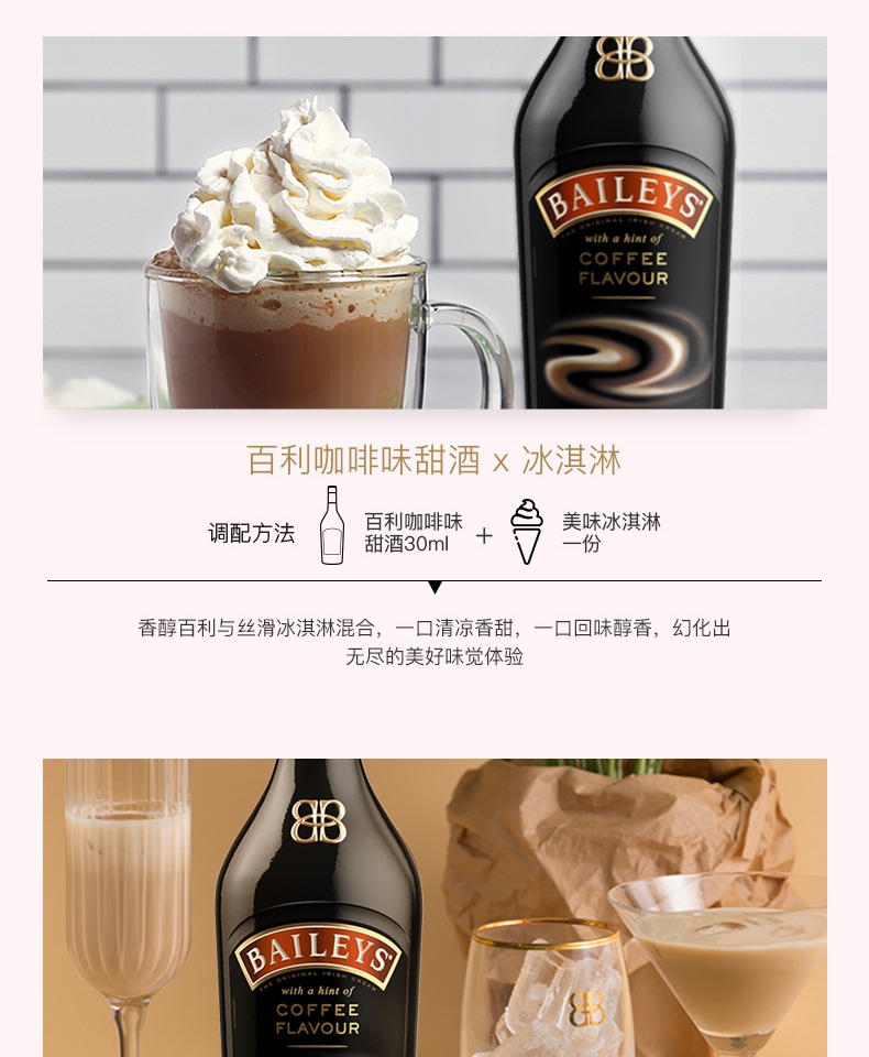 百利甜酒baileys草莓味700mL+咖啡味700mL