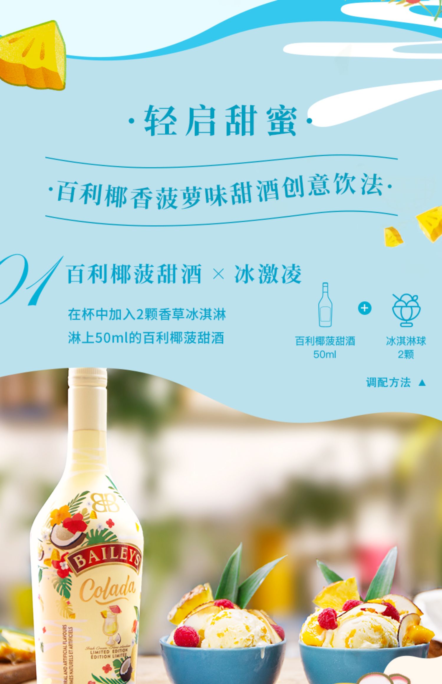 百利甜酒baileys椰菠味750mL